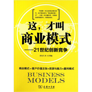 这才叫商业模式：21世纪创新竞争 pdf epub mobi 电子书 下载