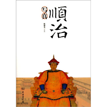 順治寫真 pdf epub mobi 電子書 下載
