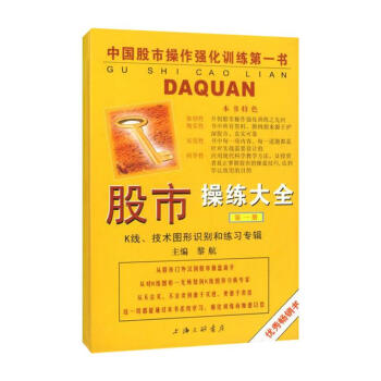股市操練大全(第一冊)//中國股市操作強化訓練第一書 pdf epub mobi 電子書 下載