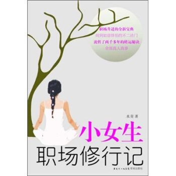 小女生職場修行記 pdf epub mobi 電子書 下載