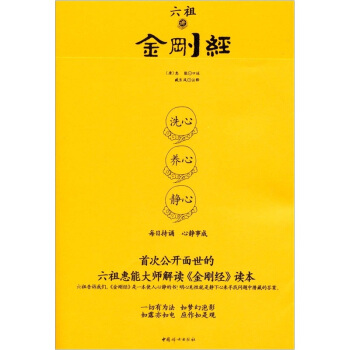 六祖讲《金刚经》 pdf epub mobi 电子书 下载