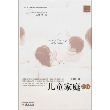 儿童家庭治疗 pdf epub mobi 电子书 下载