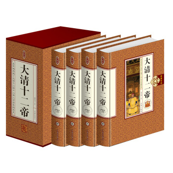 正版大清十二帝 精装16开4册 清代王朝皇帝全传传记/康熙大帝乾隆皇帝雍正皇帝传/清朝历史 pdf epub mobi 电子书 下载