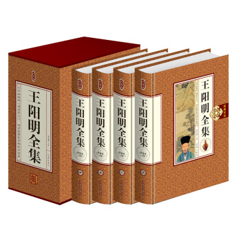 王阳明全集 （精装）珍藏版16开4册 王阳明传习录 王明阳正传心学 全集全译本 王明阳书神 pdf epub mobi 电子书 下载