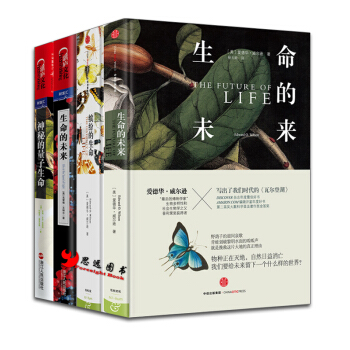 生命科学【套装4册】生命的未来+缤纷的生命+神秘的量子生命 pdf epub mobi 电子书 下载