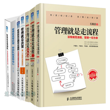 管理七册：管理就是走流程+定标准+决策+带团队+定制度走流程+走流程2+管欲望 企业管理 pdf epub mobi 电子书 下载