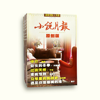 【11本】小说月报原创版杂志2015年1/3-12月 文学文摘类期刊 pdf epub mobi 电子书 下载