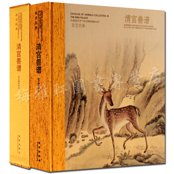 清宫兽谱故宫经典系列 名家画集动物画 正版书籍 pdf epub mobi 电子书 下载