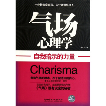 氣場心理學：自我暗示的力量 pdf epub mobi 電子書 下載