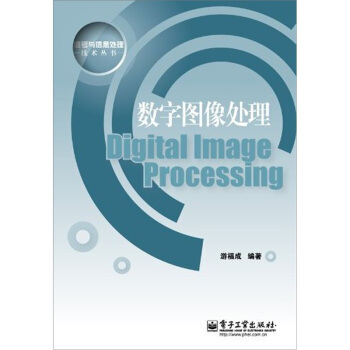数字图像处理 pdf epub mobi 电子书 下载