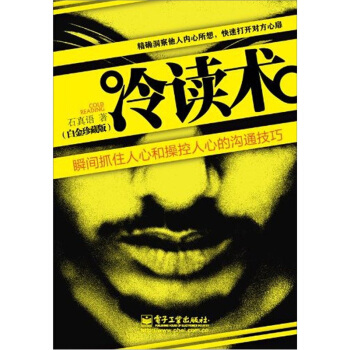 冷读术（白金珍藏版） pdf epub mobi 电子书 下载