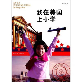 我在美国上小学 pdf epub mobi 电子书 下载