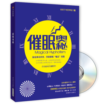 催眠奧秘（附光盤） pdf epub mobi 電子書 下載