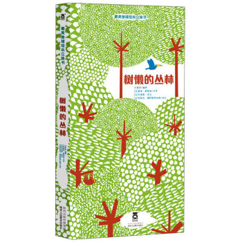 正版 Z美地球绘本立体书-树懒的丛林 pdf epub mobi 电子书 下载
