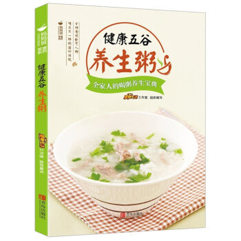 包郵 健康五榖養生粥 養生粥膳大全食譜書籍 五榖雜糧熬粥食譜 pdf epub mobi 電子書 下載