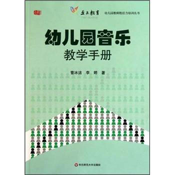 幼兒園音樂教學手冊 pdf epub mobi 電子書 下載
