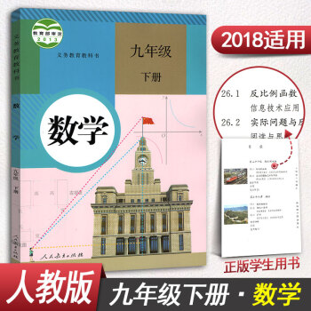 人教版九年級下冊數學書九年級下冊數學課本9年級下冊數學課本教材教科書初三下冊人民教育齣版社 pdf epub mobi 電子書 下載