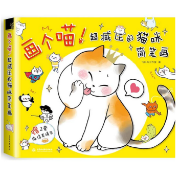 畫個喵!超減壓的貓咪簡筆畫