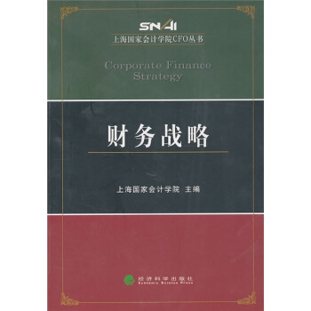 财务战略 pdf epub mobi 电子书 下载