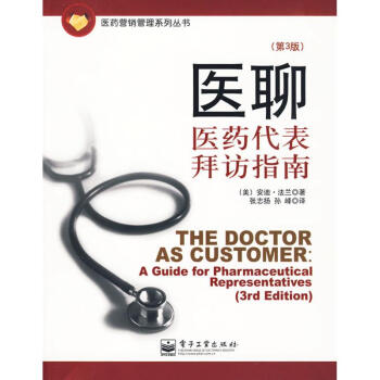 医聊：医药代表拜访指南（第3版） pdf epub mobi 电子书 下载