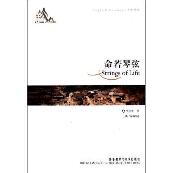 命若琴弦(中國故事) pdf epub mobi 電子書 下載
