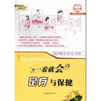 一看就会足疗与 健身与 书籍 pdf epub mobi 电子书 下载