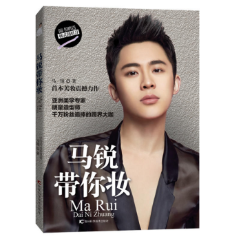 马锐带你妆 pdf epub mobi 电子书 下载