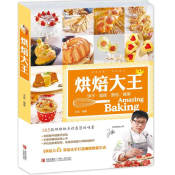 烘焙大王 王森烘焙簡單易學圖文結閤主婦必備 烘焙大全烘焙書烘焙新手必備 孩子愛吃