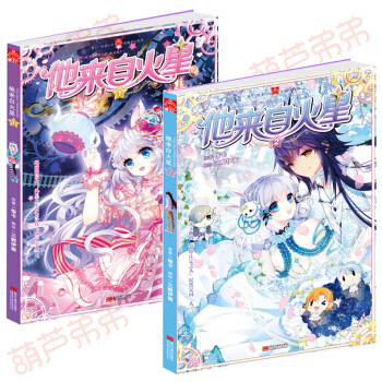 漫工廠 他來自火星漫畫1+2 全2冊 飯卡著 漫畫改編 浪漫的星際侵略 青春漫畫 書籍 pdf epub mobi 電子書 下載