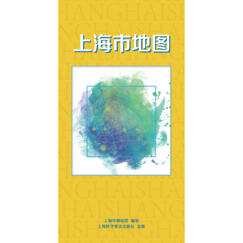 2018新 上海地圖 上海交通旅遊生活齣行地圖 上海市地圖 pdf epub mobi 電子書 下載