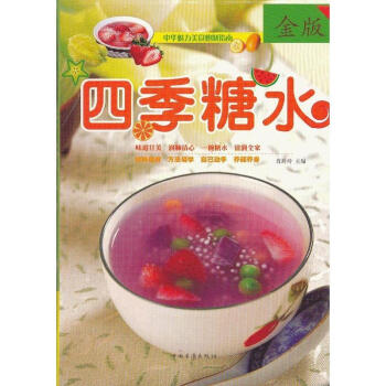 四季糖水(金版) pdf epub mobi 電子書 下載