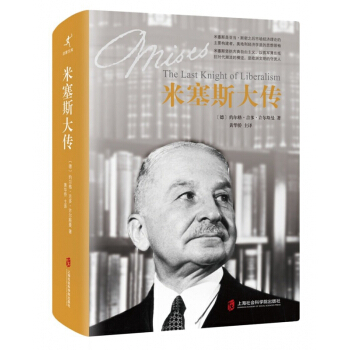 米塞斯大傳(精) pdf epub mobi 電子書 下載