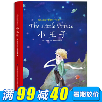 小王子彩色插图版简体中文译本外国小说世界名著读物经典畅销文学小说书籍全译本足本童话书 pdf epub mobi 电子书 下载