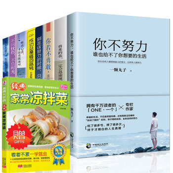 全9冊將來的你一定會感謝現在拼命的自己 你不努力誰也給不瞭你想要的生活 彆在該努力的時候隻談夢想