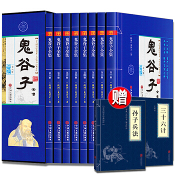赠孙子兵法三十六计 鬼谷子全集中国哲学宗教智慧权术军事政治可搭道德经周易为人处世商机智慧风水书籍 pdf epub mobi 电子书 下载