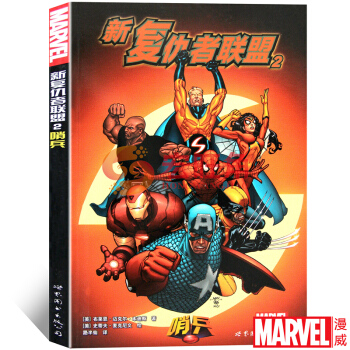 新复仇者联盟2：哨兵 Sentry 美国漫画 漫威超级英雄漫画书 X战警 神奇四侠 pdf epub mobi 电子书 下载
