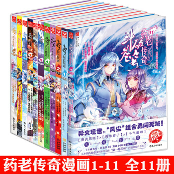 包邮 斗破苍穹大番外药老传奇漫画全套共11册 天蚕土豆著 斗破苍穹大番外 斗破苍穹小说全集 pdf epub mobi 电子书 下载