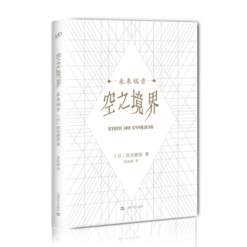 【現貨】空之境界 未來福音 不可錯過的輕小說神作！燒腦vs意識流 空之境界新作上海文藝齣版 pdf epub mobi 電子書 下載