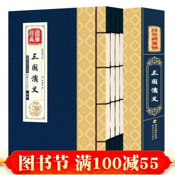 正版 三國演義 原著 文言文版 四大名著 三國演義白話文 四大名著 青少版小學生初中名著