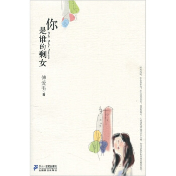 你是誰的剩女 pdf epub mobi 電子書 下載