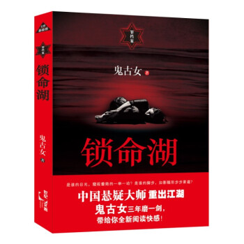 罪檔案：鎖命湖 pdf epub mobi 電子書 下載