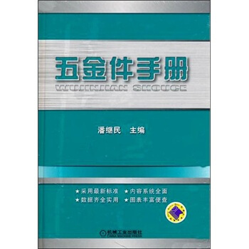 五金件手冊
