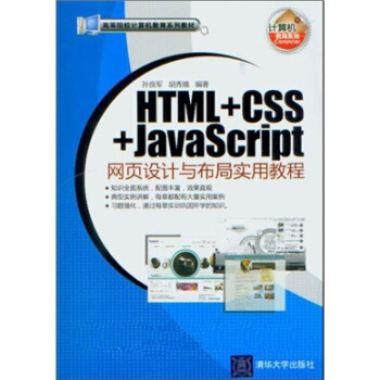 HTML+CSS+JavaScript網頁設計與布局實用教程 pdf epub mobi 電子書 下載