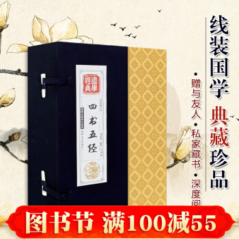 四書五經 正版綫裝全套四冊文白對照全注全譯 孟子大學中庸易經禮記尚書詩經 中華綫裝書局 pdf epub mobi 電子書 下載
