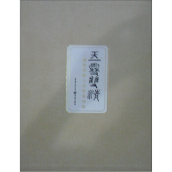 韆古絕唱係列：玉雪雙清(趙熙鬍薇元的翰墨因緣) pdf epub mobi 電子書 下載