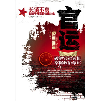 長篇仕途小說：官運 pdf epub mobi 電子書 下載
