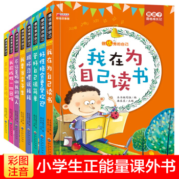 8冊做優秀的自己小學生一二三年級課外閱讀書籍讀物勵誌故事校園小說童書6-12歲兒童文學注音 pdf epub mobi 電子書 下載