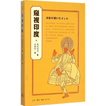窺視印度 pdf epub mobi 電子書 下載