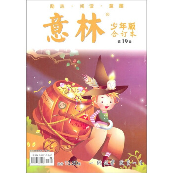 意林少年版合订本(2010年11下-12下)(总第19卷)