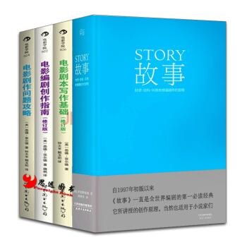 电影剧本写作【套装4册】故事+电影剧本写作基础+电影剧作问题攻略+电影编剧创作指南 pdf epub mobi 电子书 下载